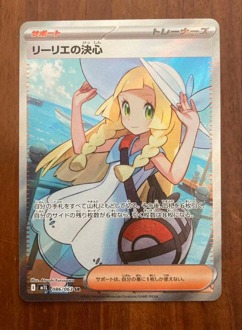 ポケモンカード リーリエの決心 SR 086/063