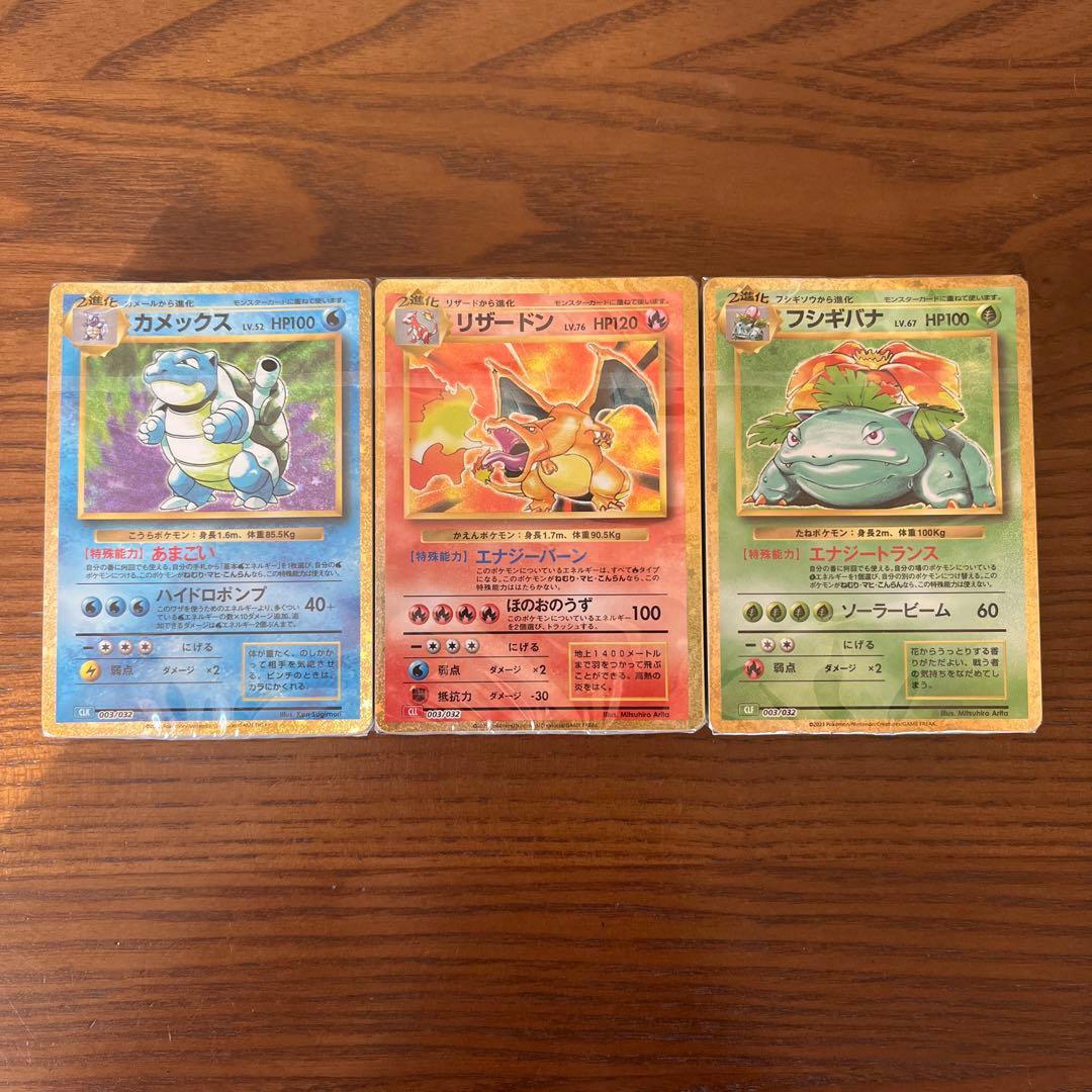 ポケモンカードクラシック 未開封 デッキ3種 リザードン カメックス