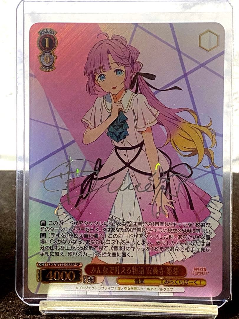 筋*ジ様 破格オークション　ヴァイス　ラブライブ！蓮ノ空　ＳＥＣ.ＳＰサイン　安