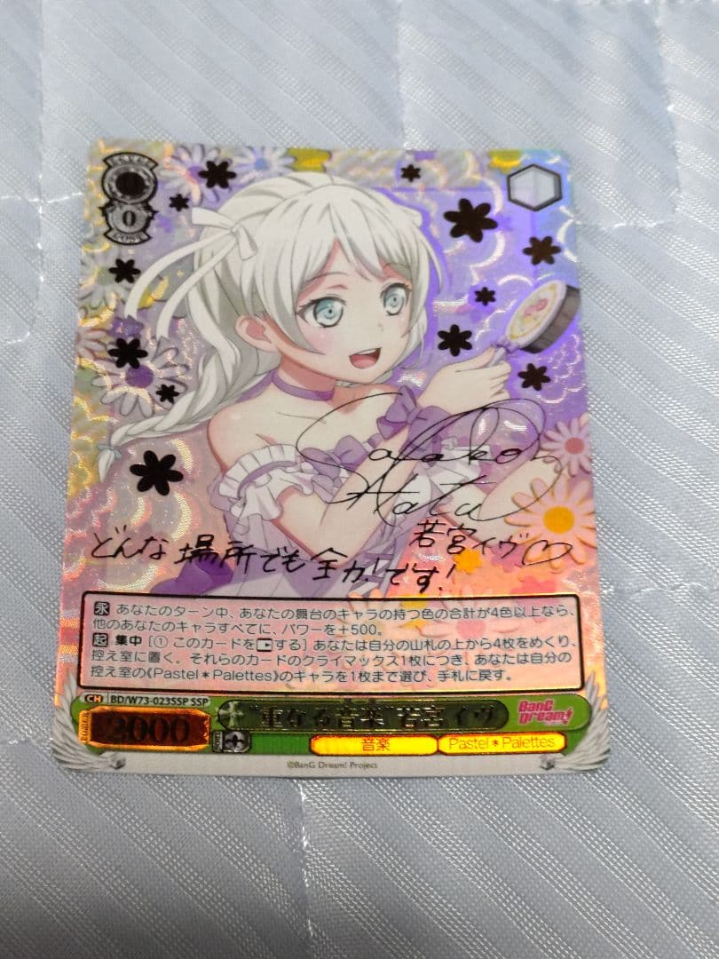 バンドリ “重なる音楽” 若宮イヴ ssp - メルカリ