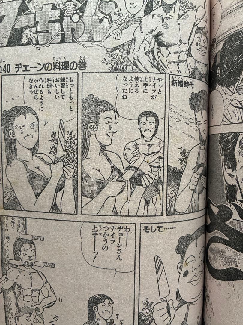 週刊少年ジャンプ 1988 NO.53 ジョジョの奇妙な冒険