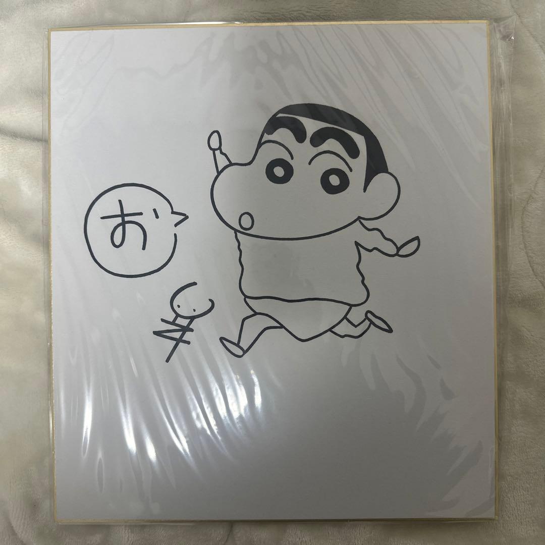 クレヨンしんちゃん 臼井儀人先生 直筆サイン入り色紙