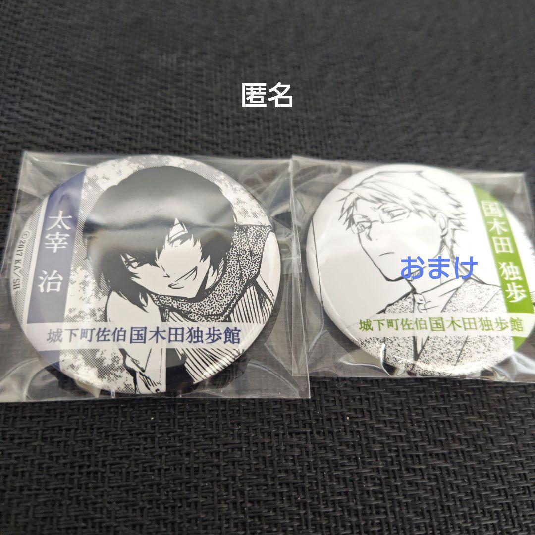 文豪ストレイドッグス 国木田独歩館 太宰治 缶バッジ