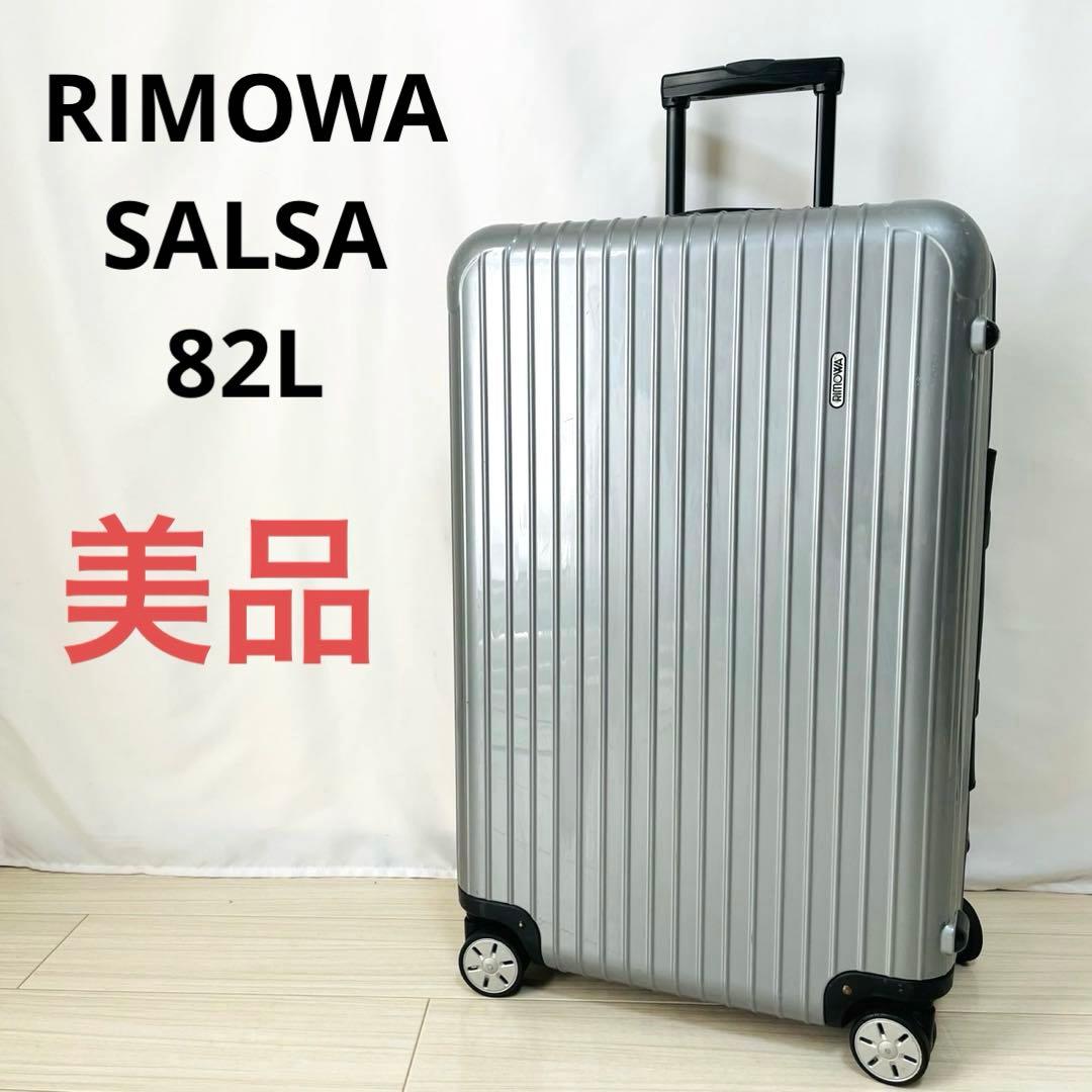 美品 リモワ サルサ 82L 4輪 グレー シルバー 廃盤 - メルカリ