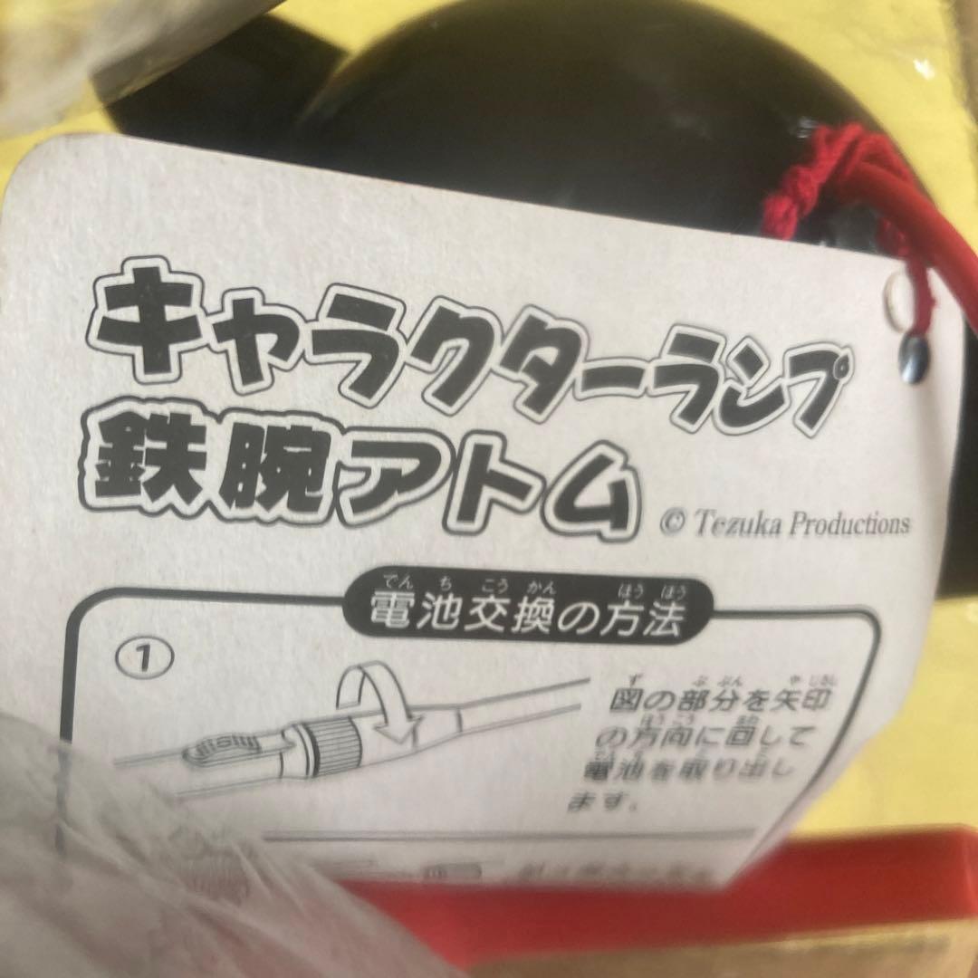 鉄腕アトム キャラクターランプ　未使用　手塚プロダクションAtom入手困難　人気