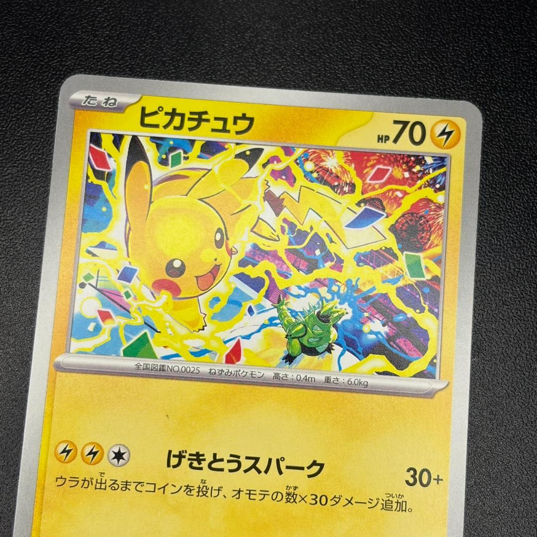 ピカチュウ PROMO 291/SV-P げきとうスパーク - メルカリ