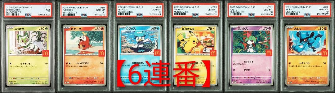 【PSA6連番】マクドナルド ポケモンカード PSA6連番】マクドナルド ポケモンカード PSA6連番】マクドナルド