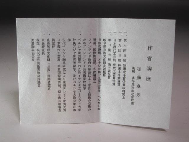 ☆ 加藤卓男 志野茶碗 温かみある一品です☆x561 - メルカリ