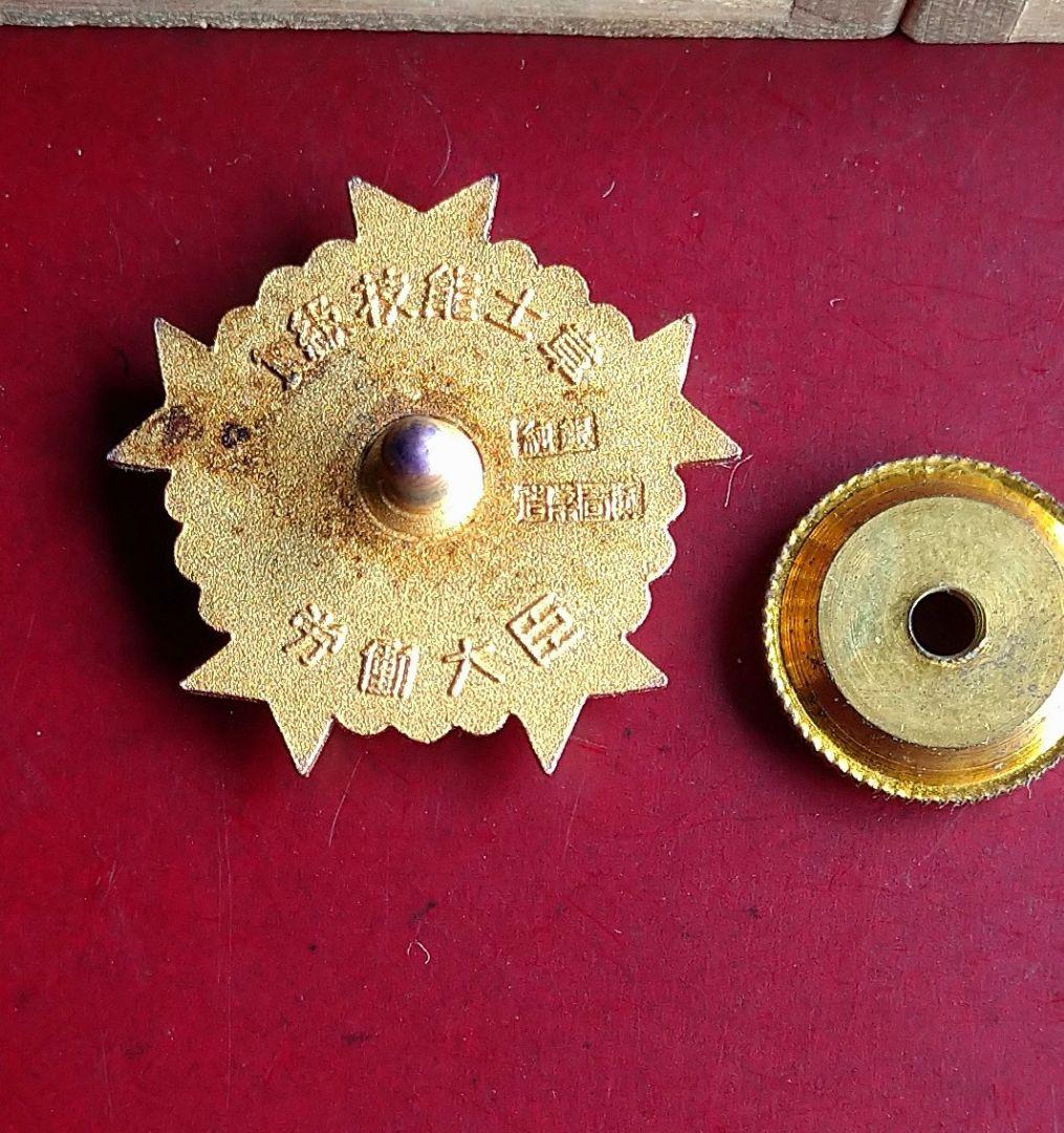 ② 一級 技能士 徽章 労働省 銀鍼刻印の通販はau PAY マーケット