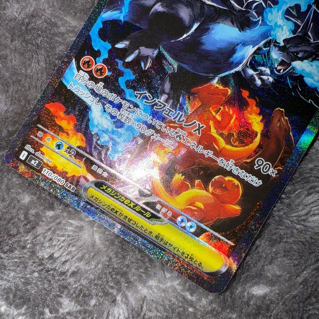 即日発送☆ポケモンカード メガリザードンx ex sar ②