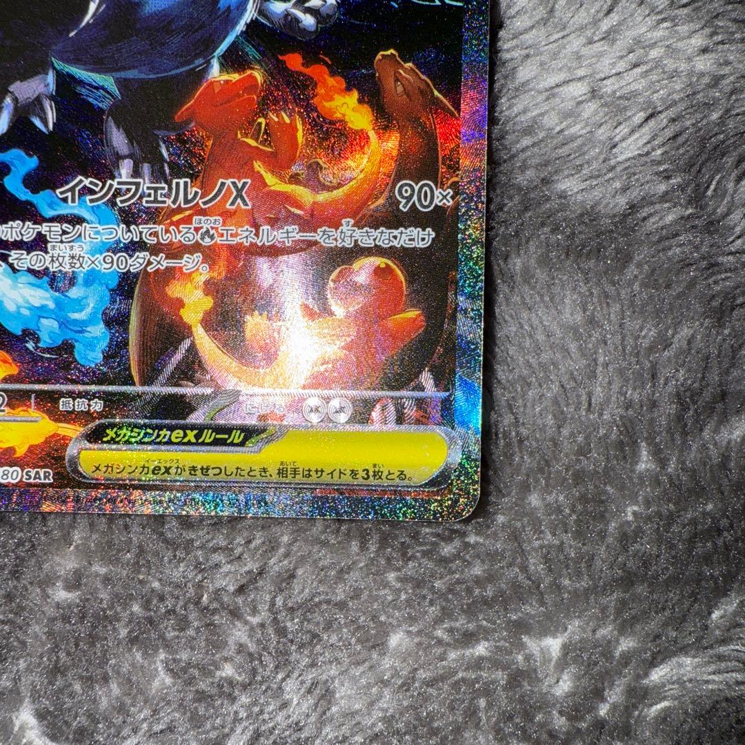 即日発送☆ポケモンカード メガリザードンx ex sar ②