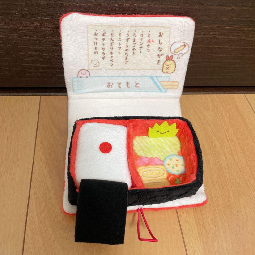 美品　すみっコぐらし　図鑑ぬいぐるみ　お弁当　おべんとうに入りたい　ロフト限定