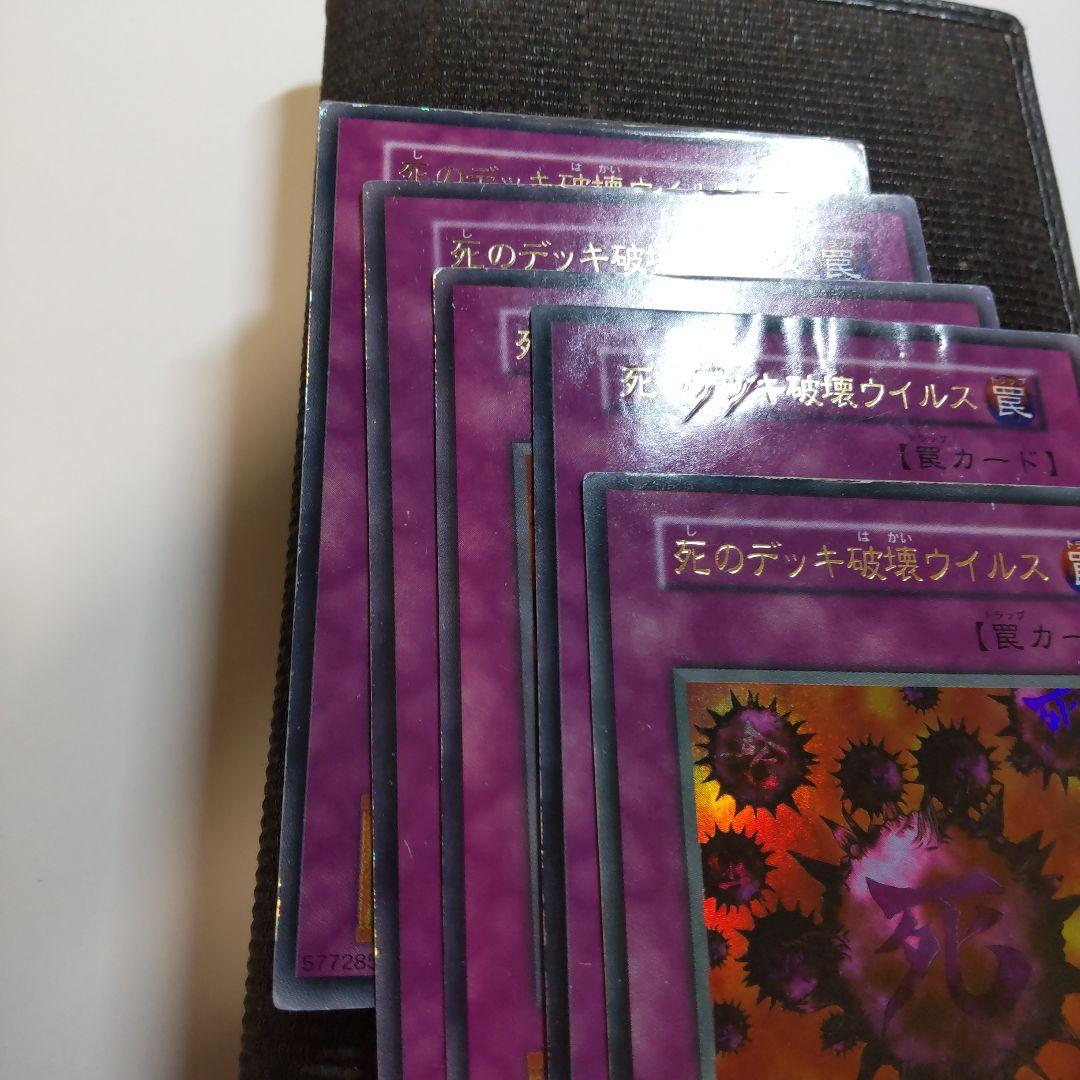 遊戯王　死のデッキ破壊ウイルス　初期　ウルトラ　15枚　まとめ売り