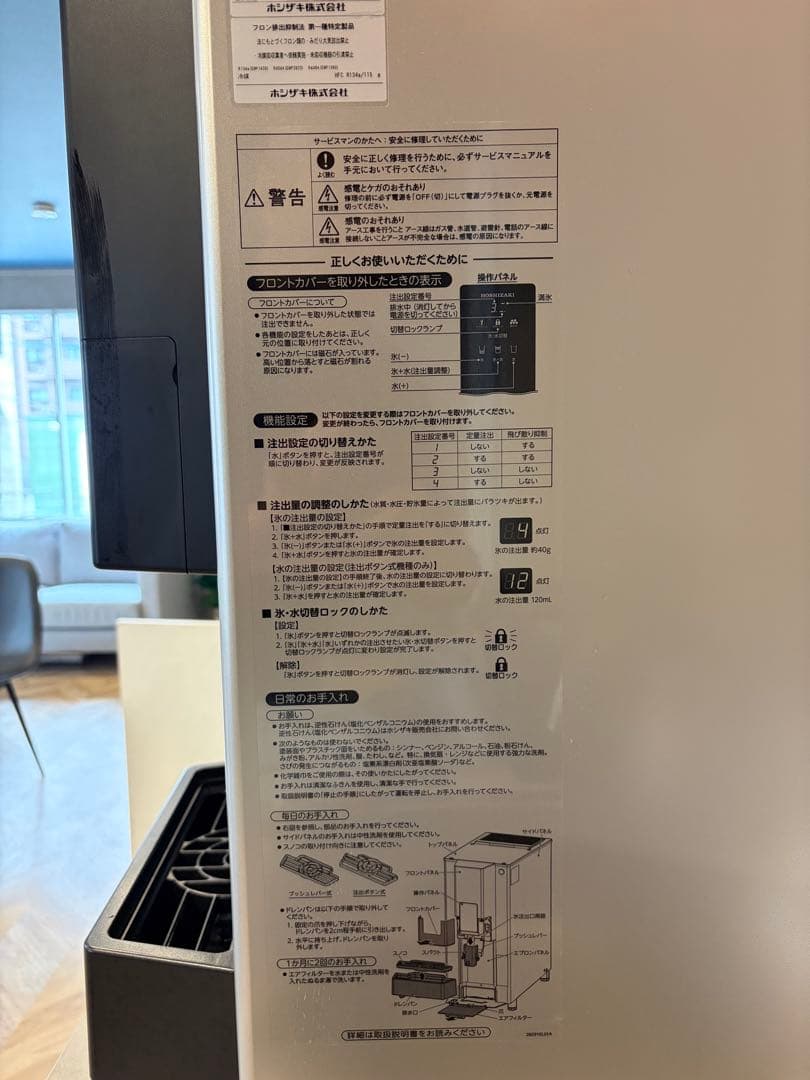 【kiyo】ホシザキ卓上チップアイスディスペンサー使用期間1年未満