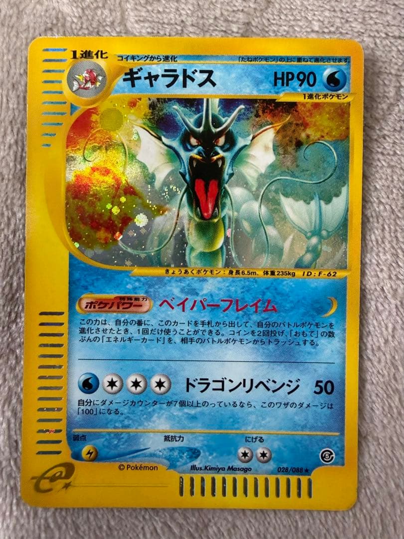 ギャラドス eカードHP90 水タイプ ポケモンカード