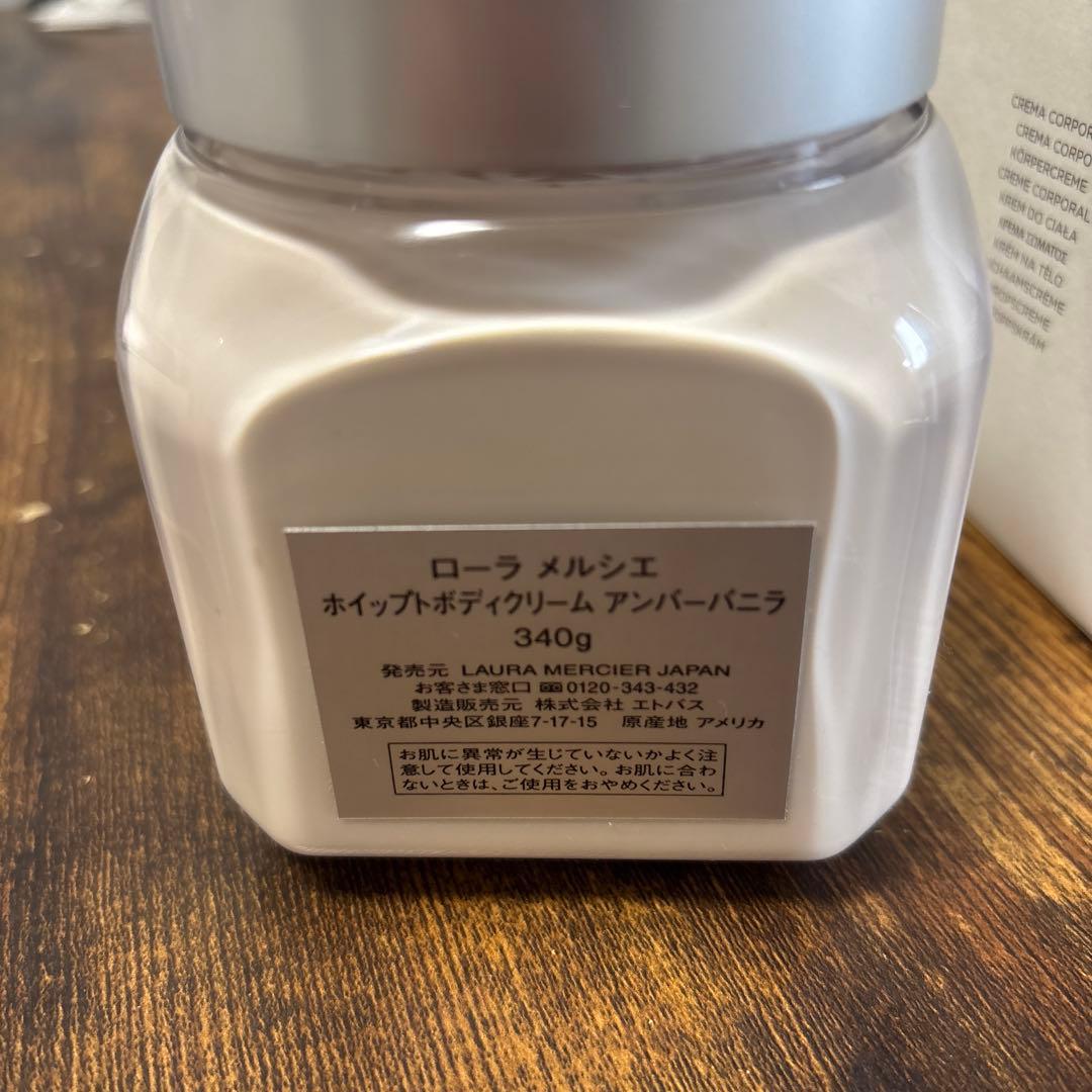 ローラルメルシエ ホイップ トボディクリーム アンバーバニラ 340g