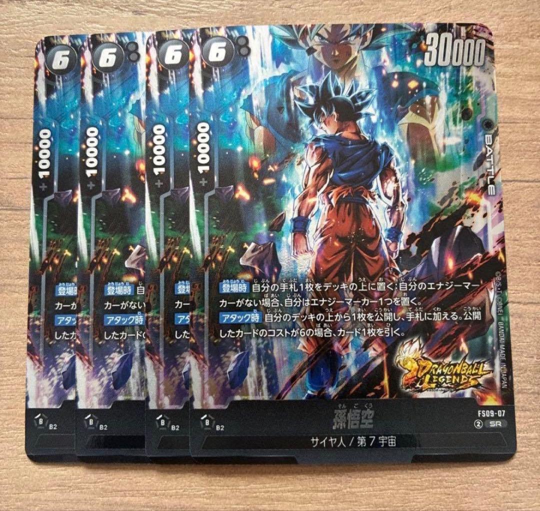 ドラゴンボールカード フュージョンワールド 孫悟空 身勝手の極意 SR