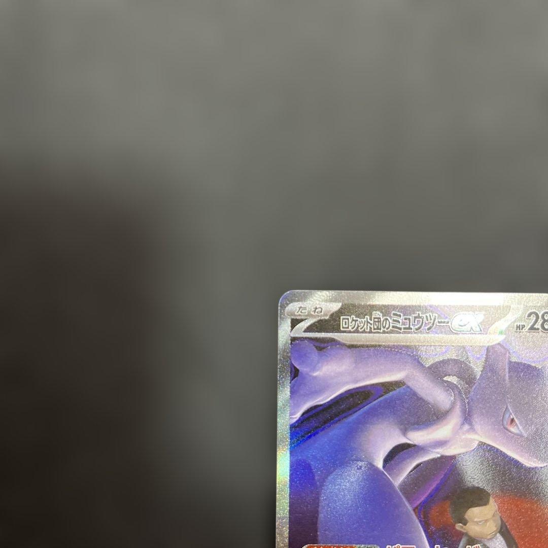 ミュウツーVSTAR SAR ロケット団のミュウツーex SAR ※横線あり