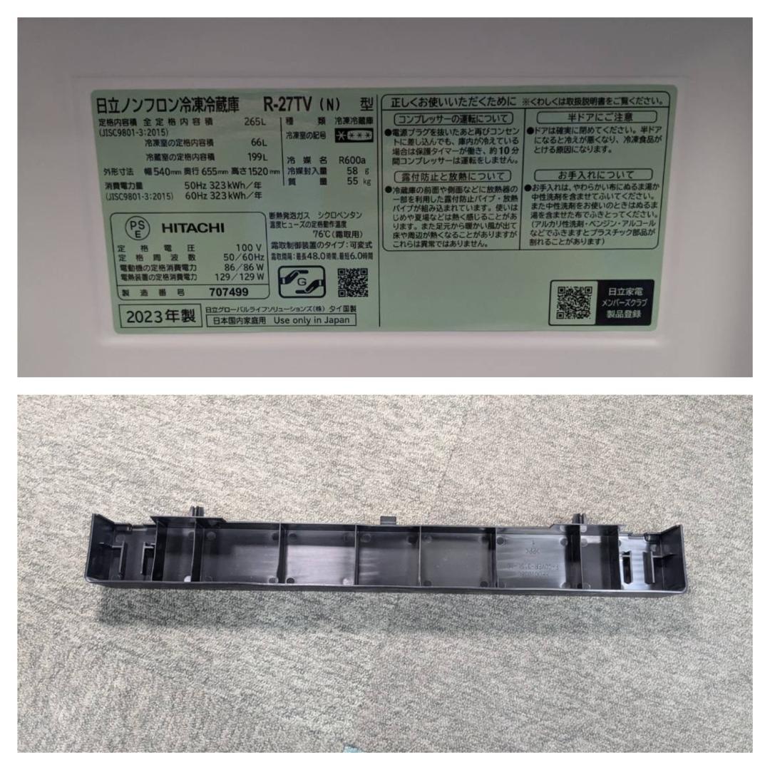 K♦047 日立 HITACHI 冷蔵庫 R-27TV 未使用