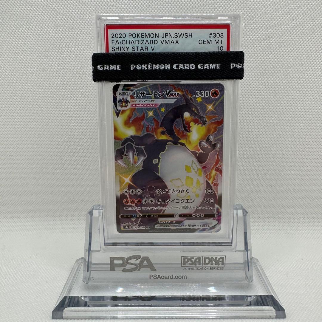 PSA10連番】 リザードンv vmax ssr シャイニースターv PSA10 連番