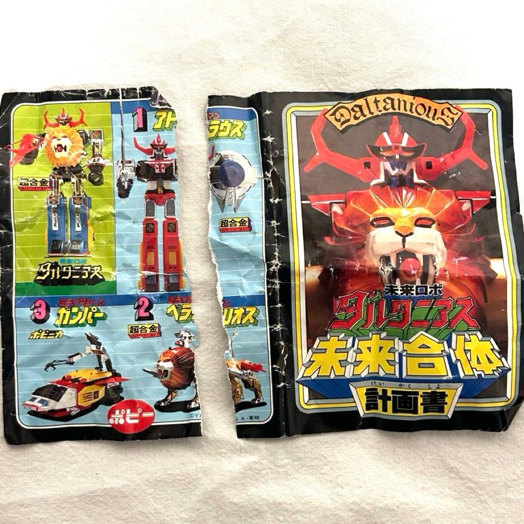 ポ*ン様 超合金　ロボット　未来合体ダルタニアス　ポピー