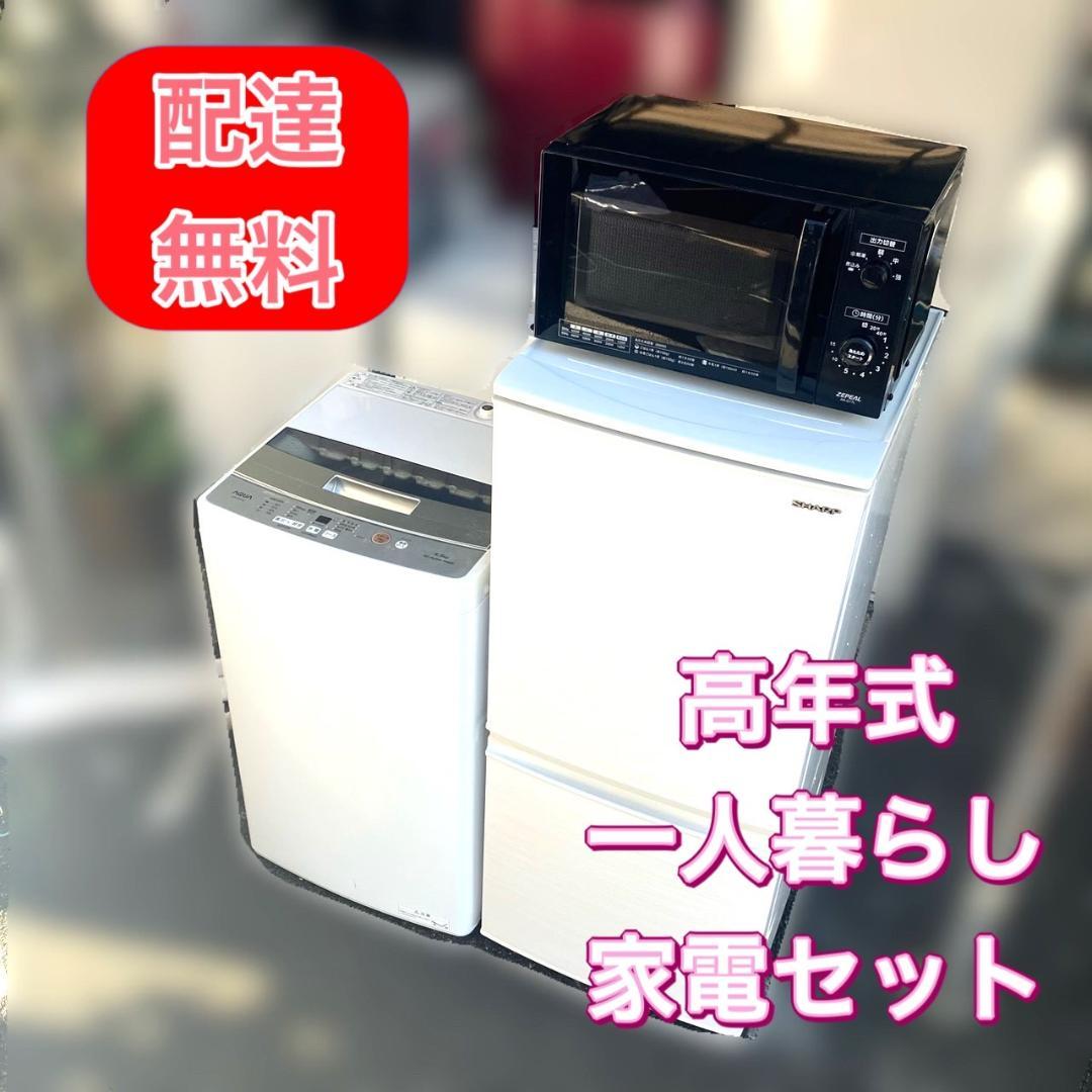 即日納品可能】福岡市 市内近郊 一人暮らし家電セット！配送無料♡設置