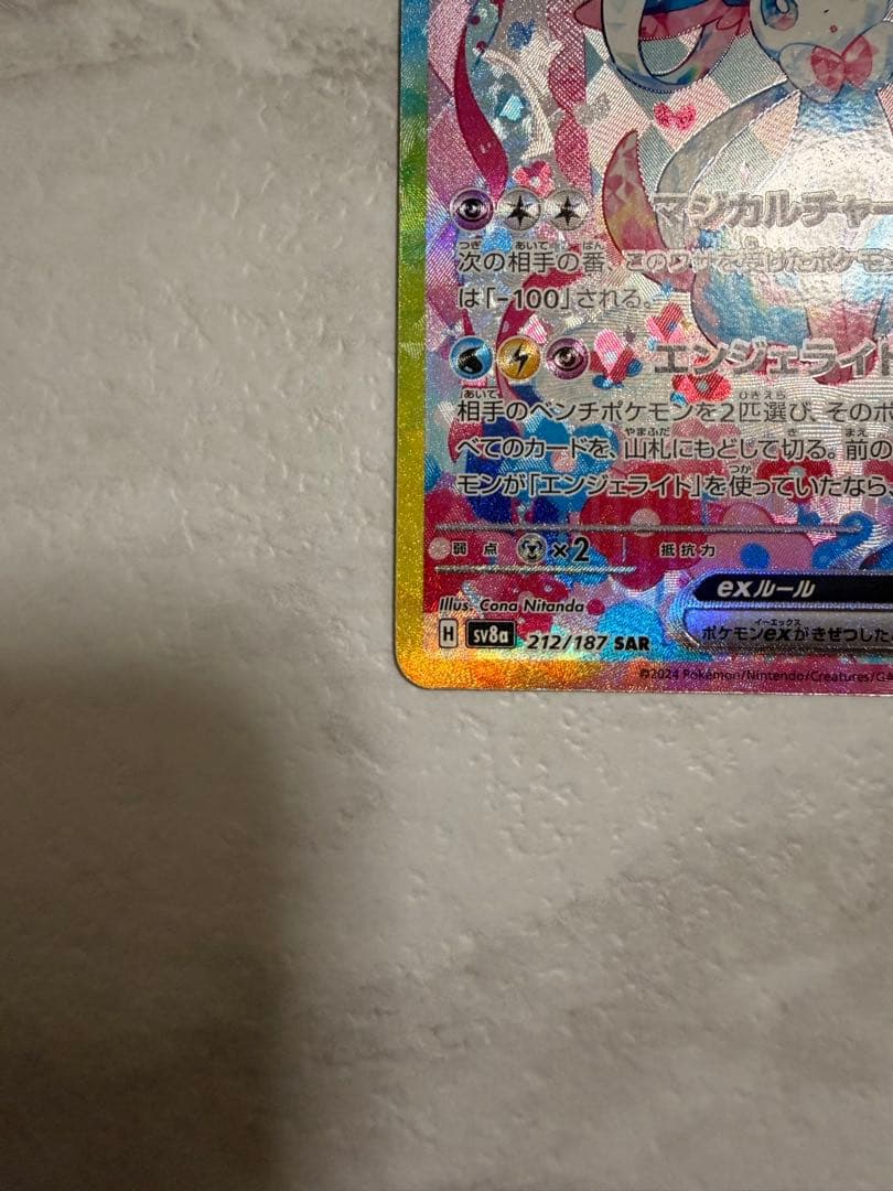 ニンフィアex SAR SV8a 212/187 テラスタルフェス