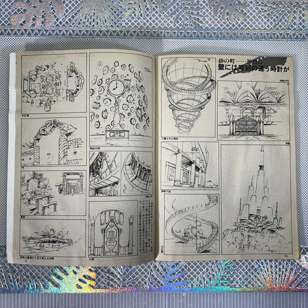 戦国魔神 ゴーショーグン 時の異邦人 アニメ資料館 設定資料集 昭和