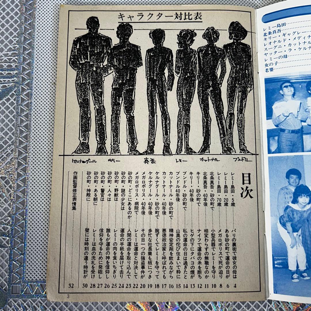 戦国魔神 ゴーショーグン 時の異邦人 アニメ資料館 設定資料集 昭和