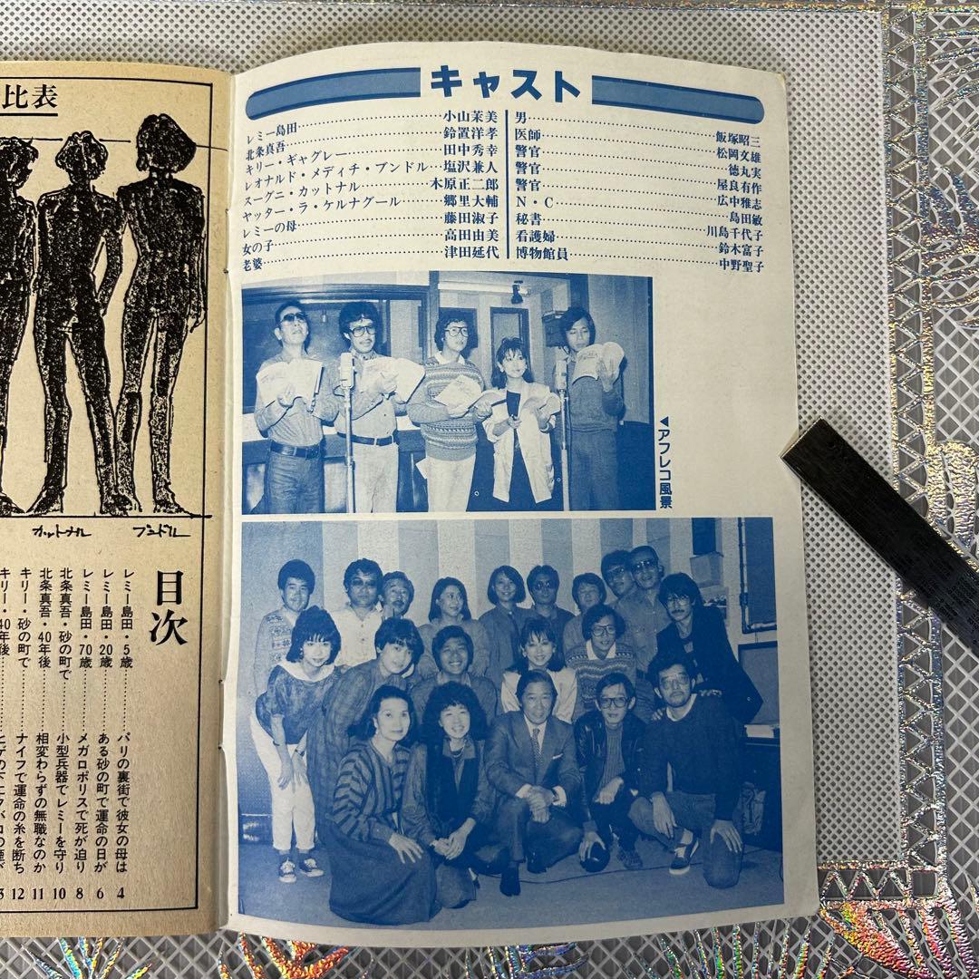 戦国魔神 ゴーショーグン 時の異邦人 アニメ資料館 設定資料集 昭和