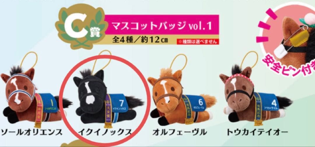 タイトーくじ マスコットバッジ イクイノックス - メルカリ