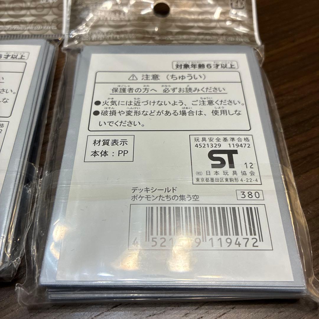 ポケモンたちの集う空 デッキシールド ポケモンカード スリーブ　①