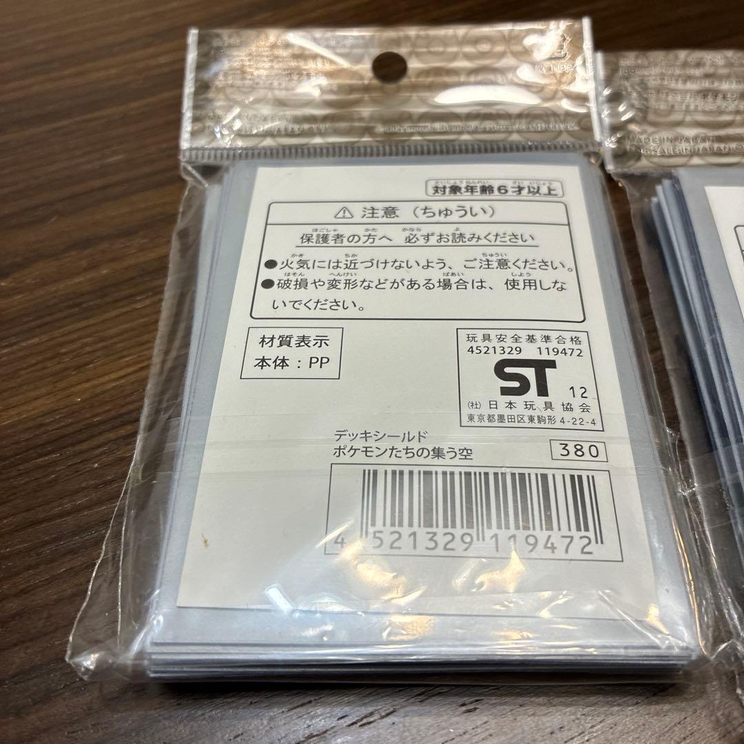 ポケモンたちの集う空 デッキシールド ポケモンカード スリーブ　①