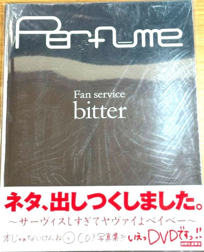 Perfume/Fan service bitter〈初回生産限定〉