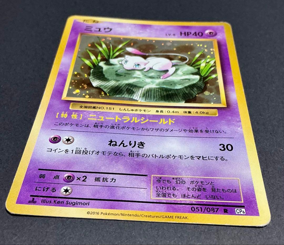 ミュウ R CP6 20th Anniversary 051/087 - メルカリ