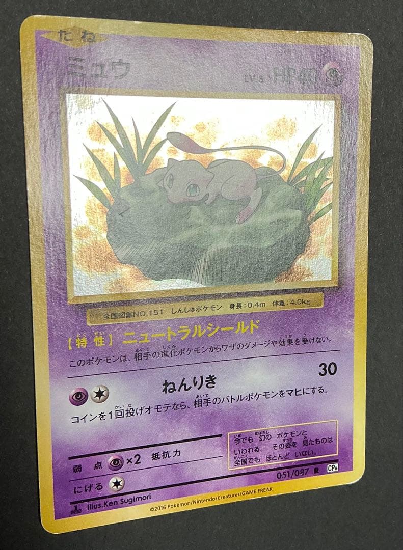 ミュウ R CP6 20th Anniversary 051/087 - メルカリ