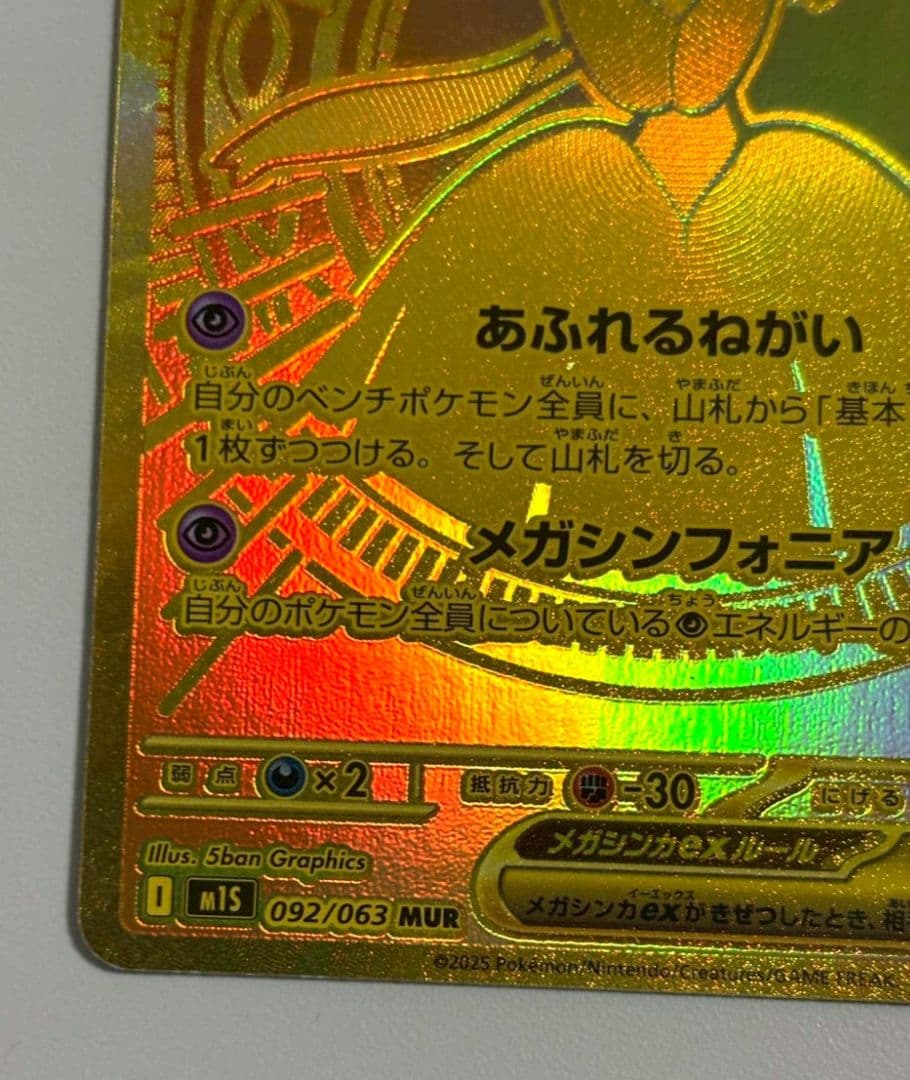 ポケモンカード　メガサーナイトex