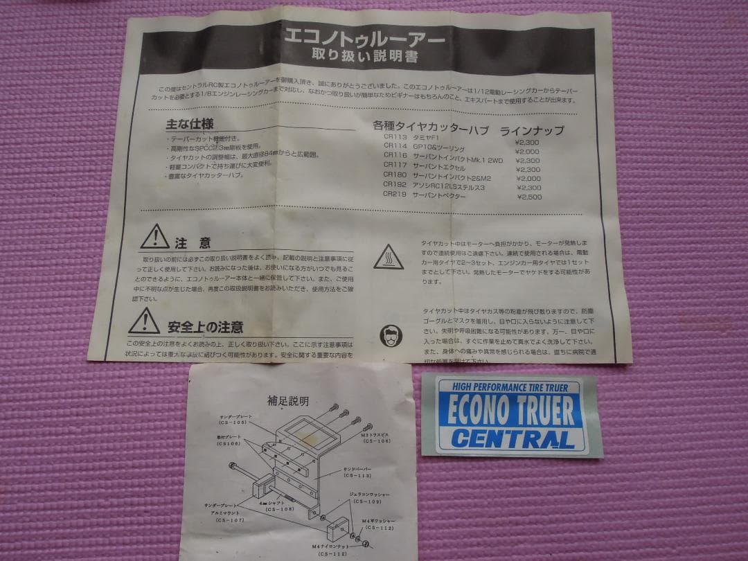 セントラルRC タイヤセッターカッター