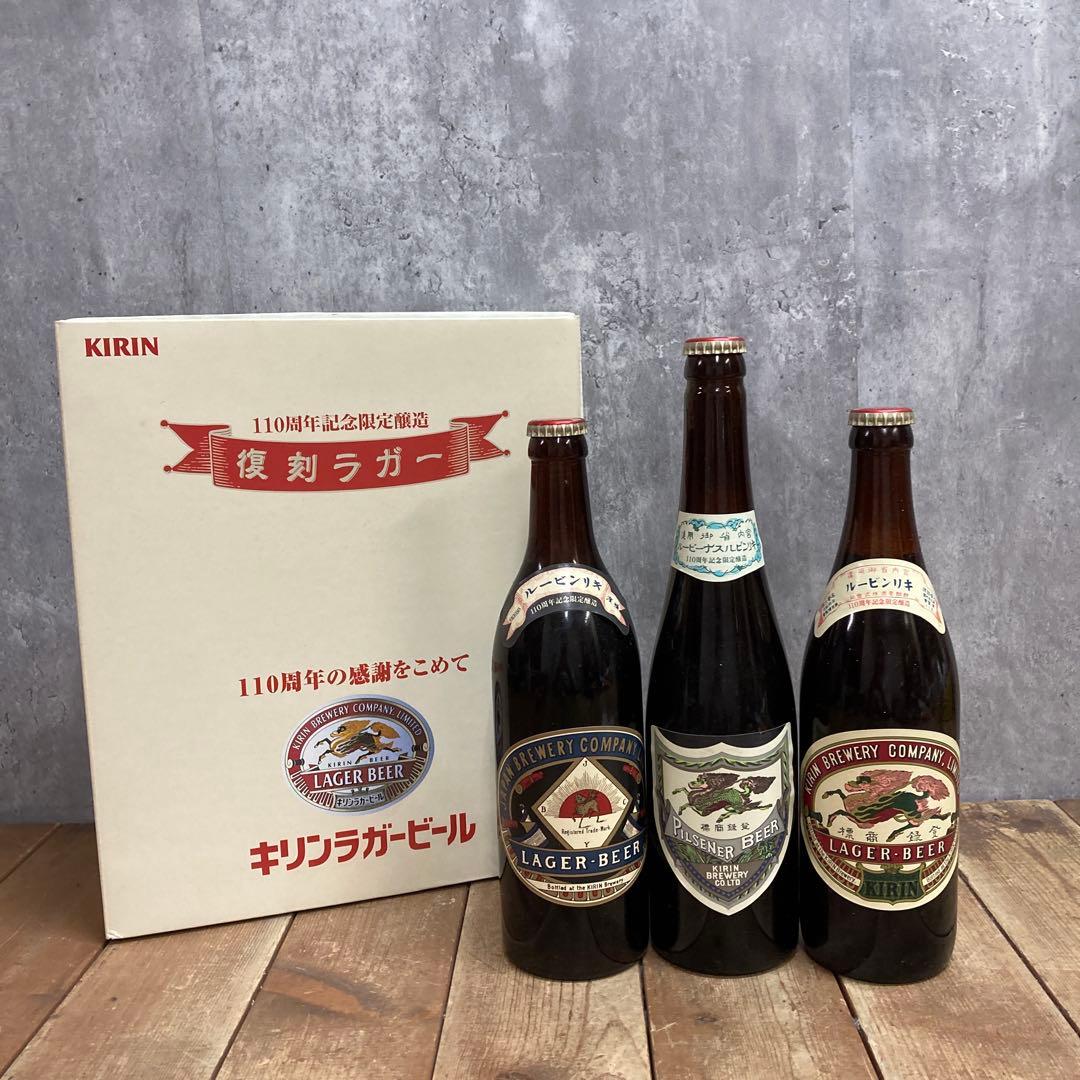 D-5 【非売品・限定】キリンビール 110周年記念 復刻ラガー 3本セット