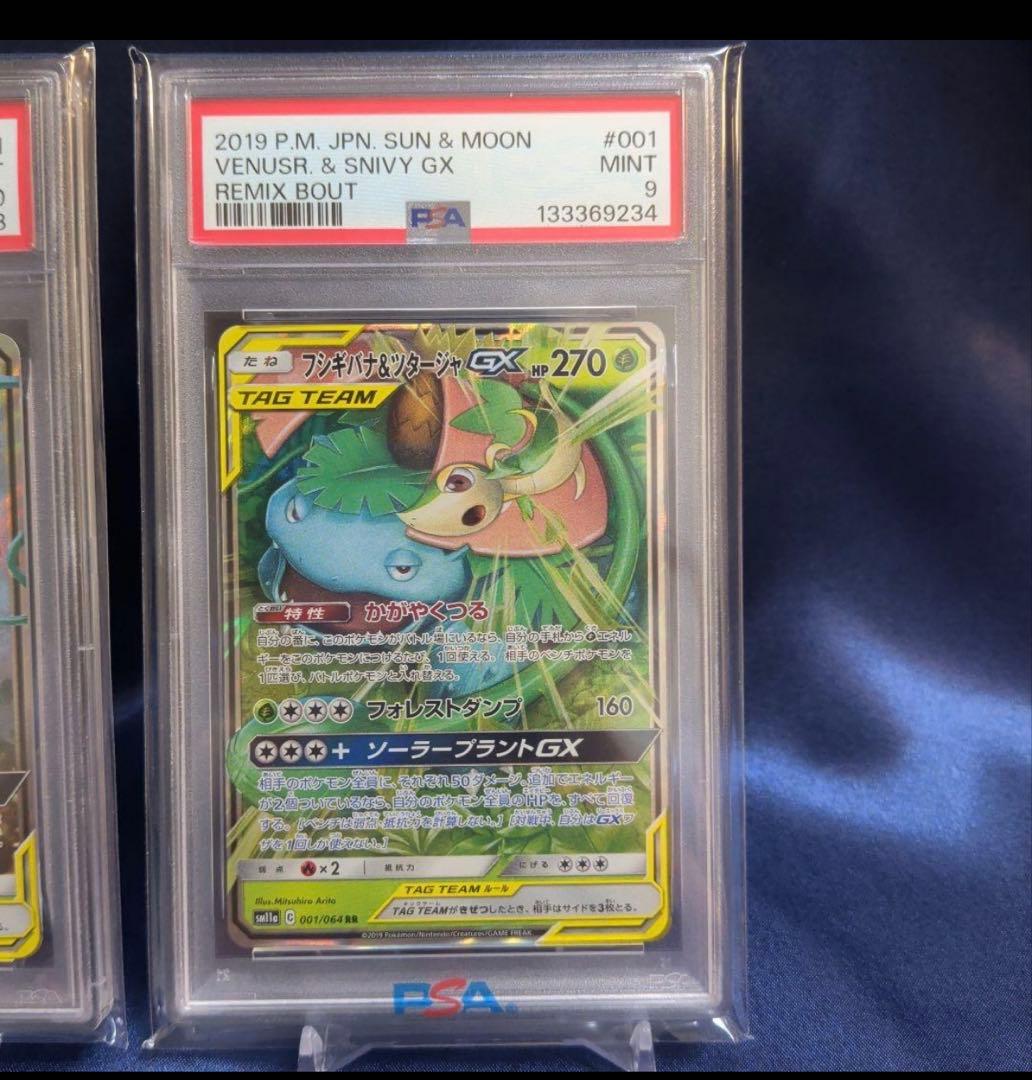 【PSA10】連番 御三家 リザードン カメックス フシギバナ GX RR 4枚