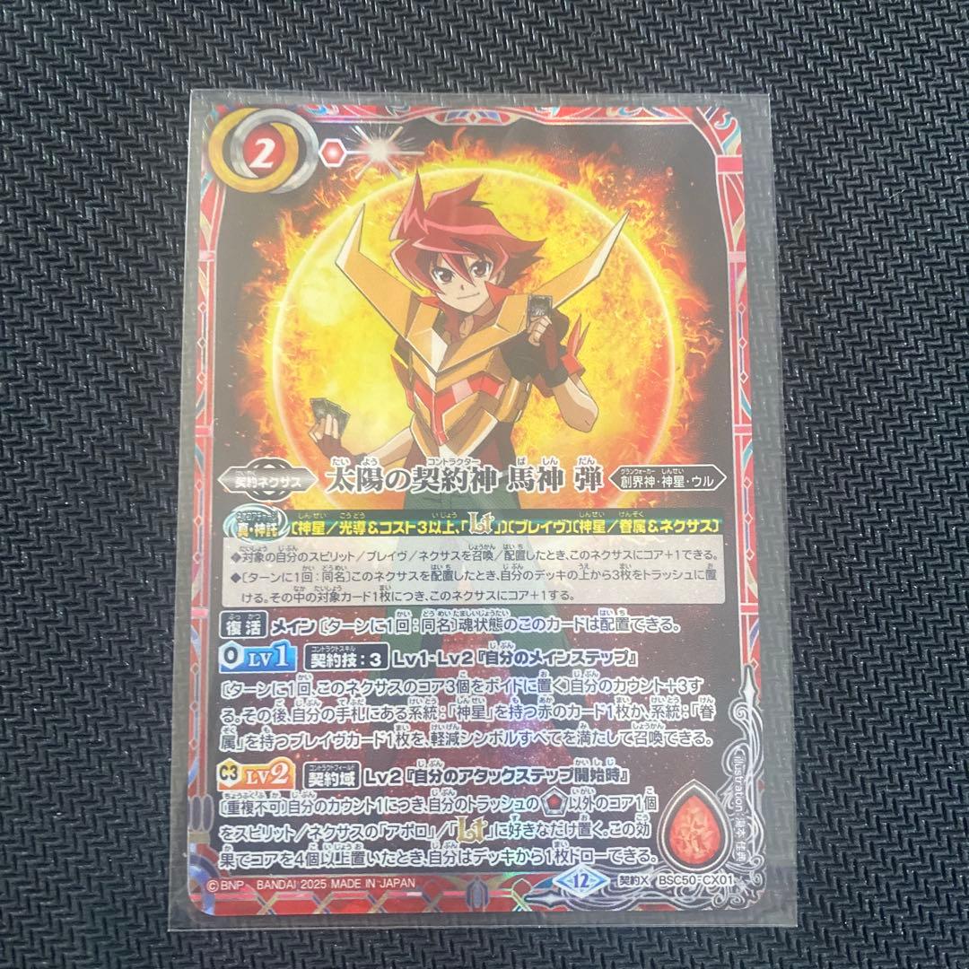 バトスピ おまけ有 太陽神龍ライジングアポロドラゴンXV シークレット