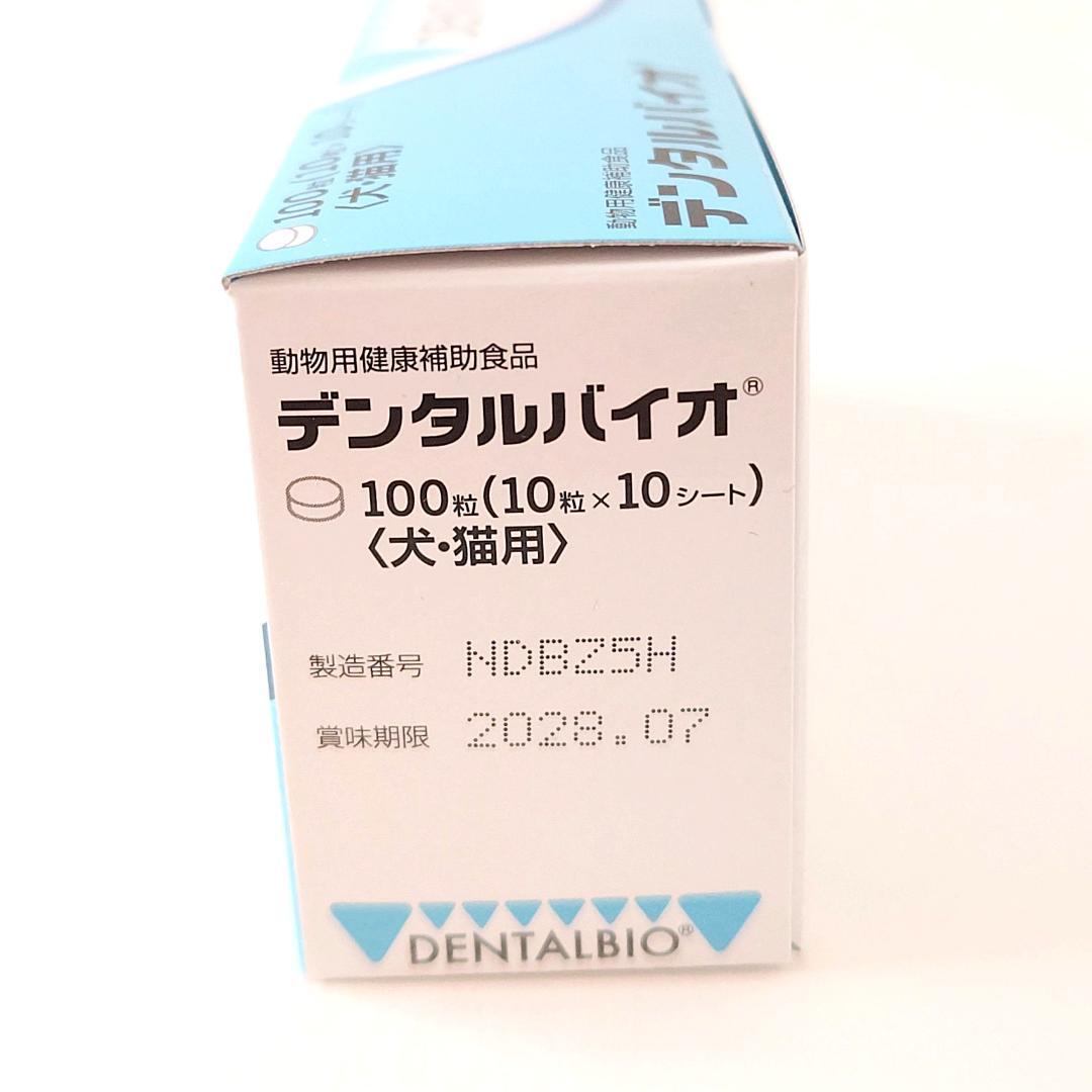 デンタルバイオ 10粒×10 (犬・猫用) 3個セット 送料無料