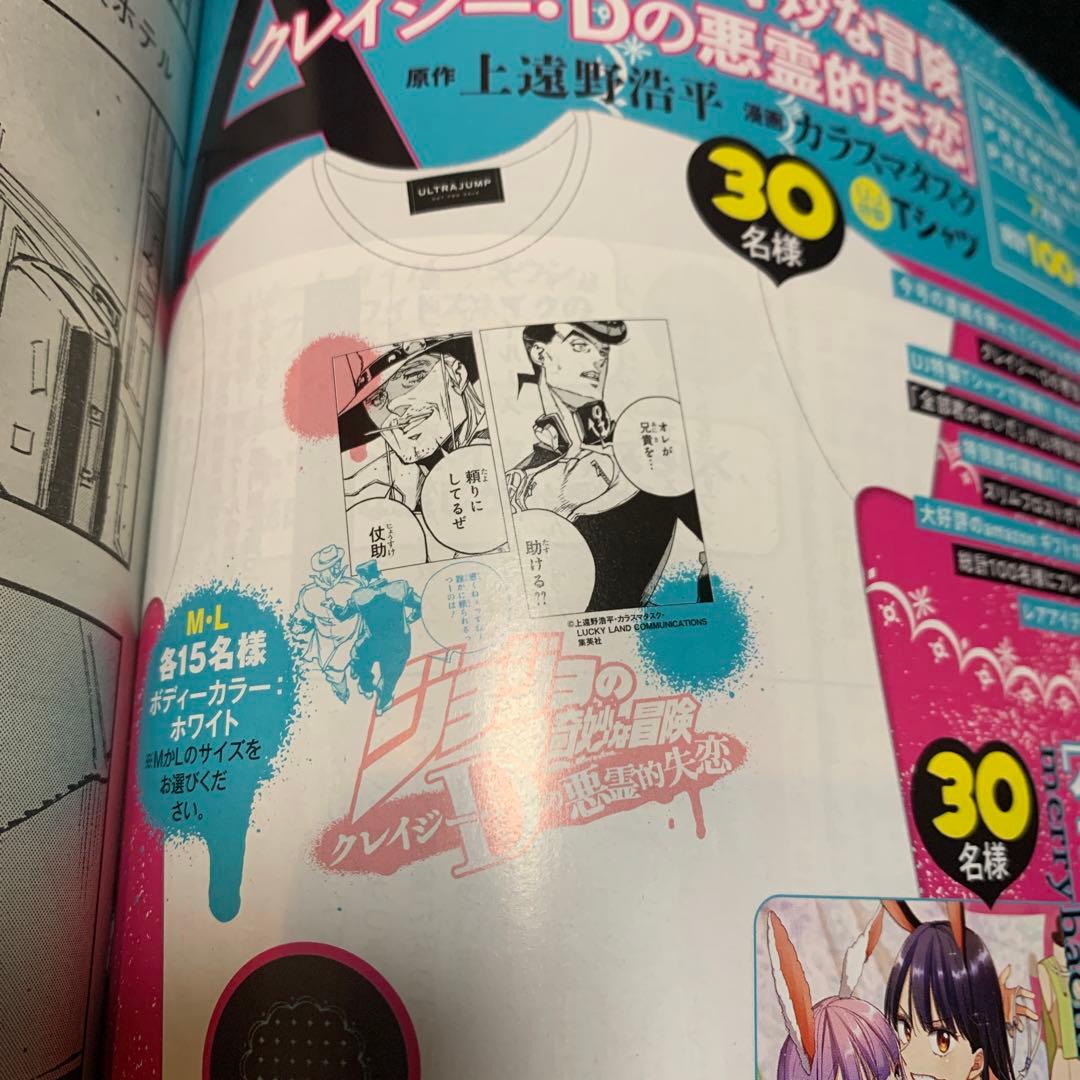 世界15着！ジョジョの奇妙な冒険 ウルトラジャンプ 当選品 Tシャツ M