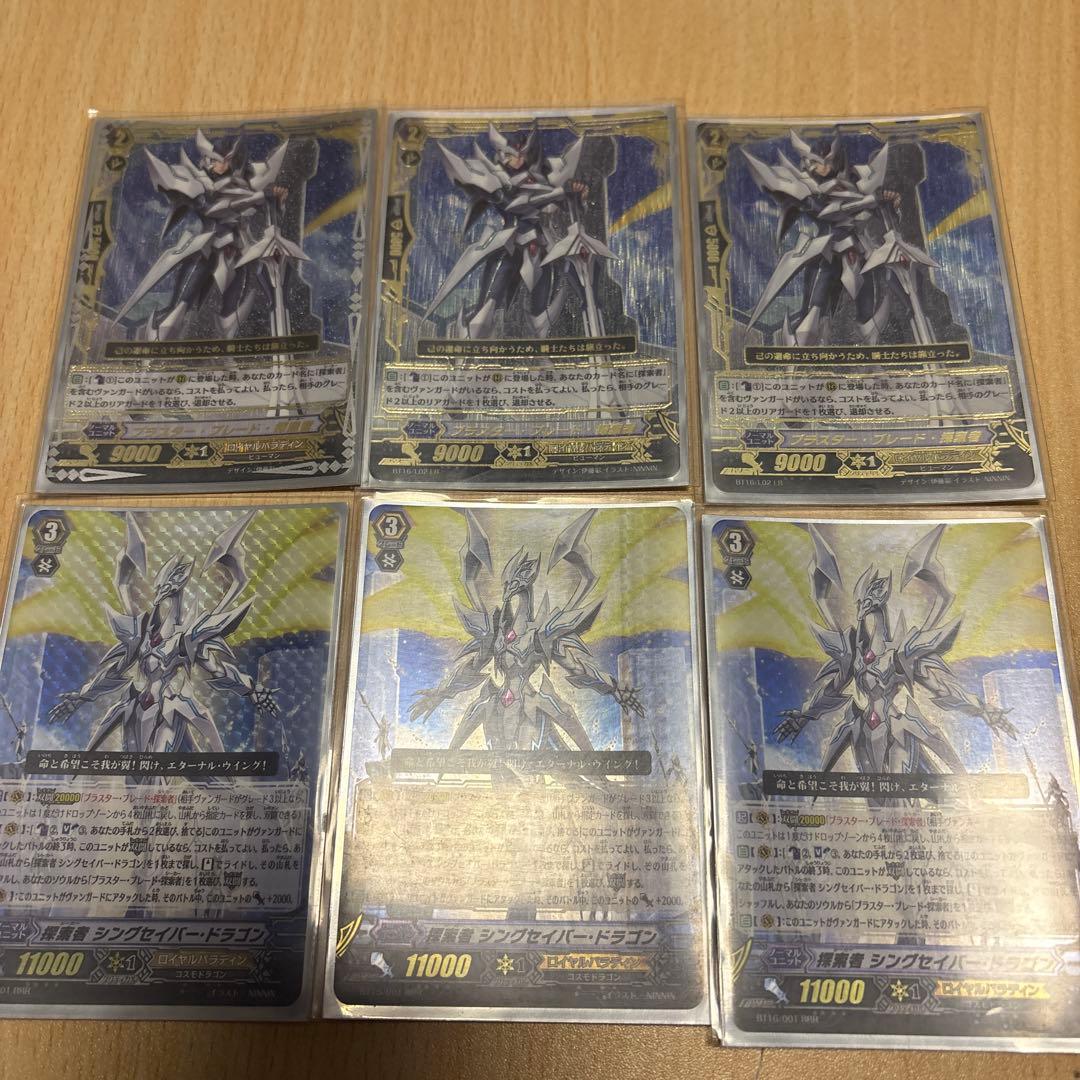 ヴァンガード 探索者シングセイバードラゴン ブラスターブレード探索者