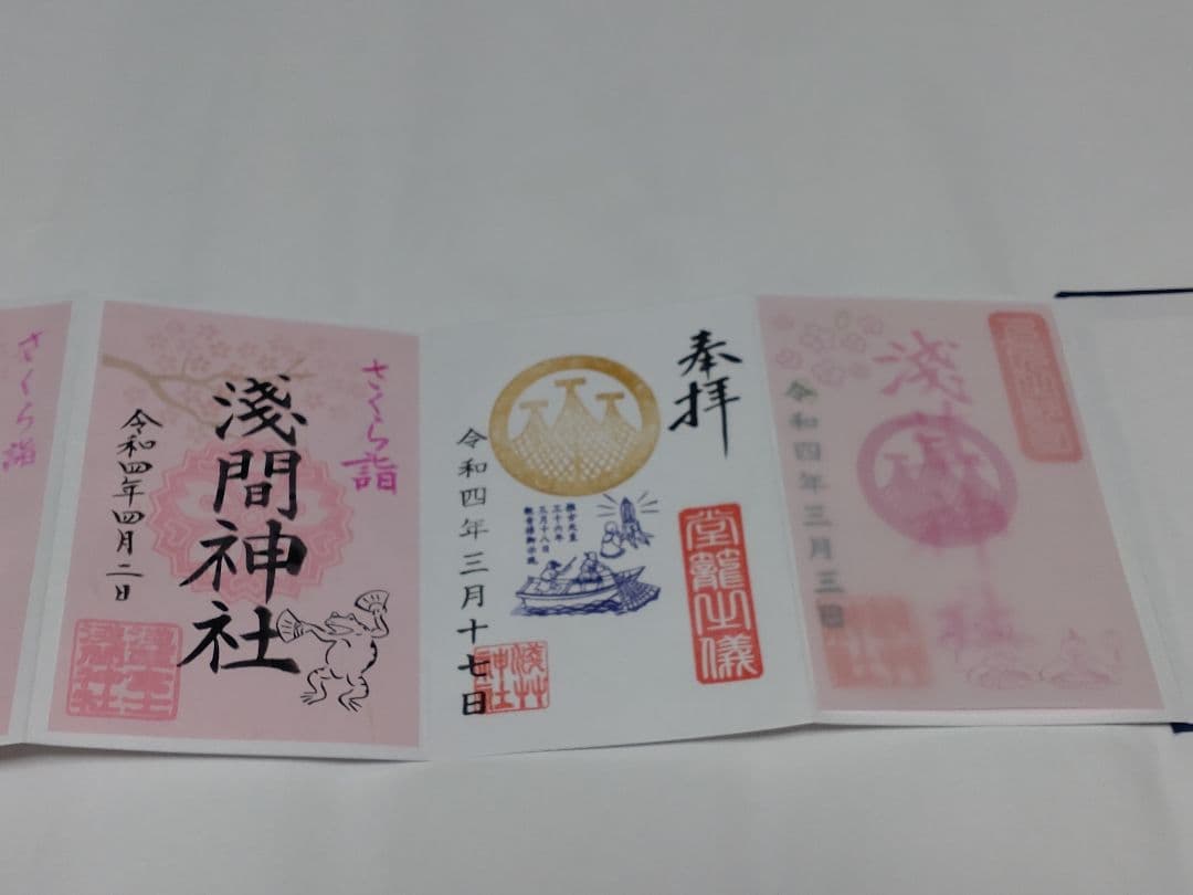 浅草神社 御朱印帳 (薄桜色)と 期間 数量 限定 御朱印 含む 計 23体 浅草