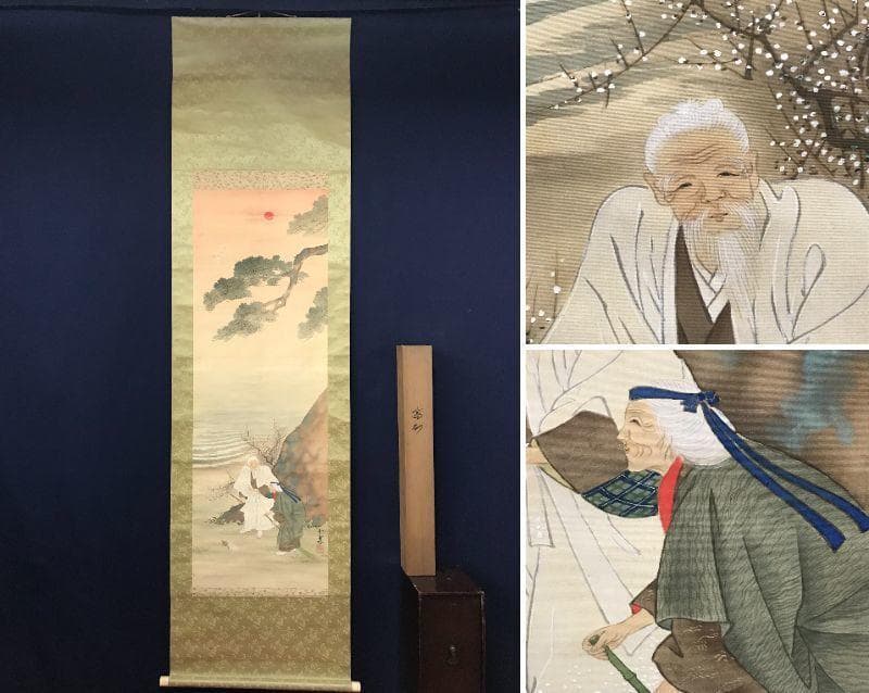 柏翠/高砂図/掛軸/名家伝来/AB-730