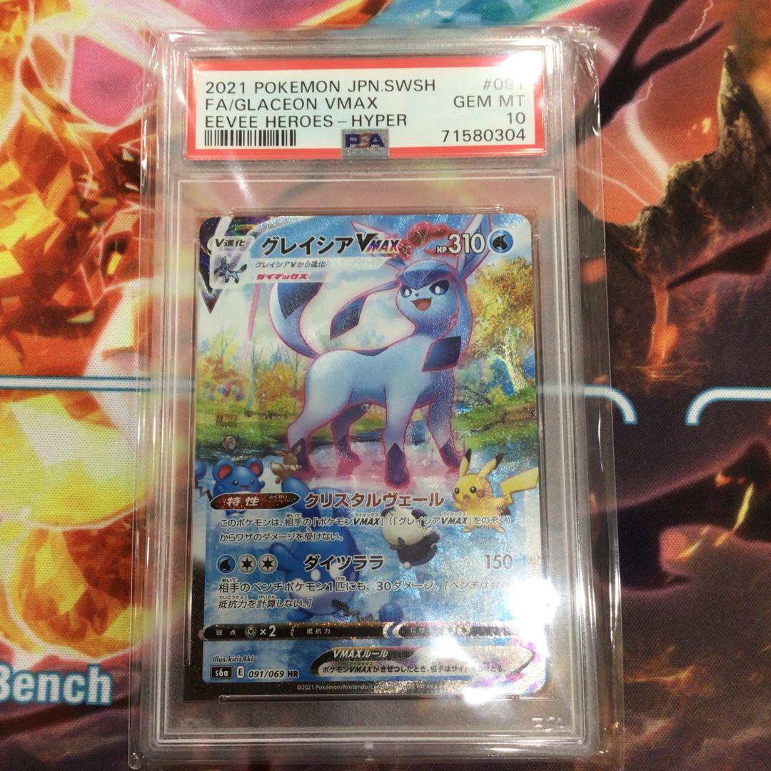 グレイシア VMAX SA psa10 PSA10鑑定済〕グレイシアVMAX(SA)【HR】{091/069}