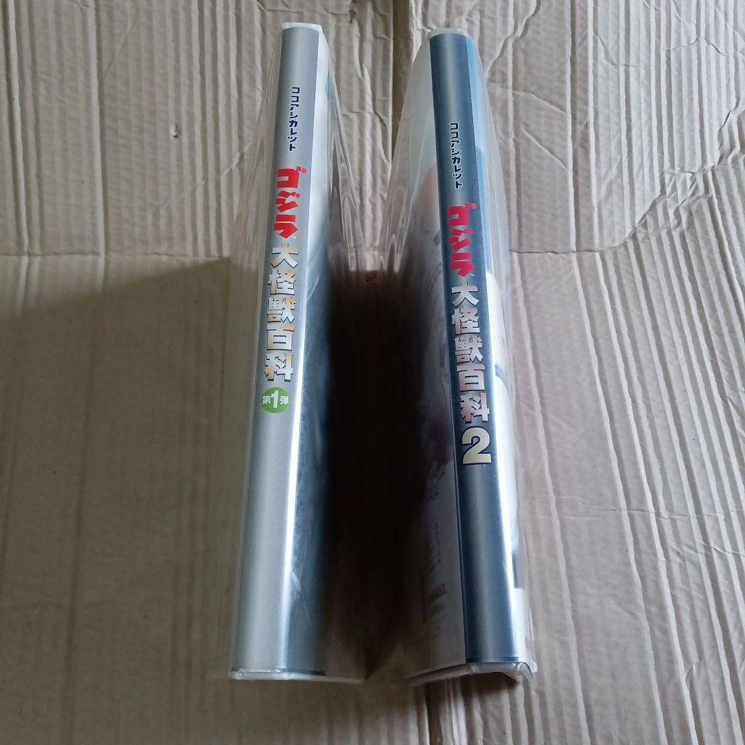 ゴジラ大怪獣百科　ココアシガレット　ゴジラ　イワクラ　イワクラ