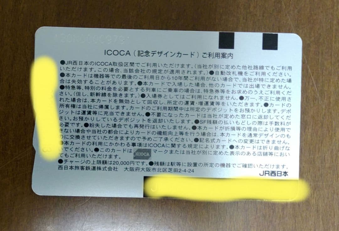 ポケモン ピカチュウ 限定 交通系カード ICOCA イコカ
