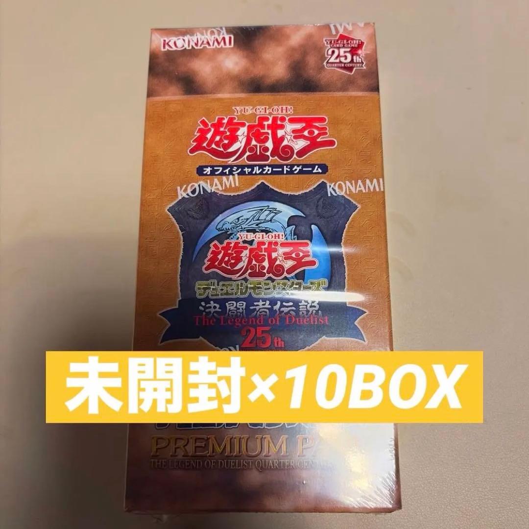 決闘者伝説25th 未開封BOX 10箱 Amazon.co.jp: 遊戯王 OCG PREMIUM PACK -決闘者伝説 QUARTER CENTURY